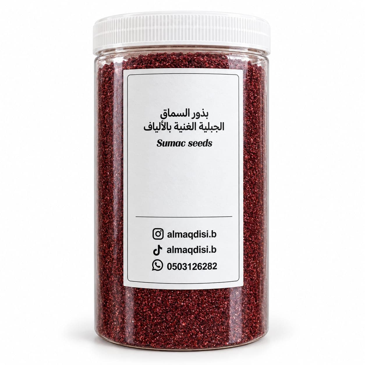 علبة سماق